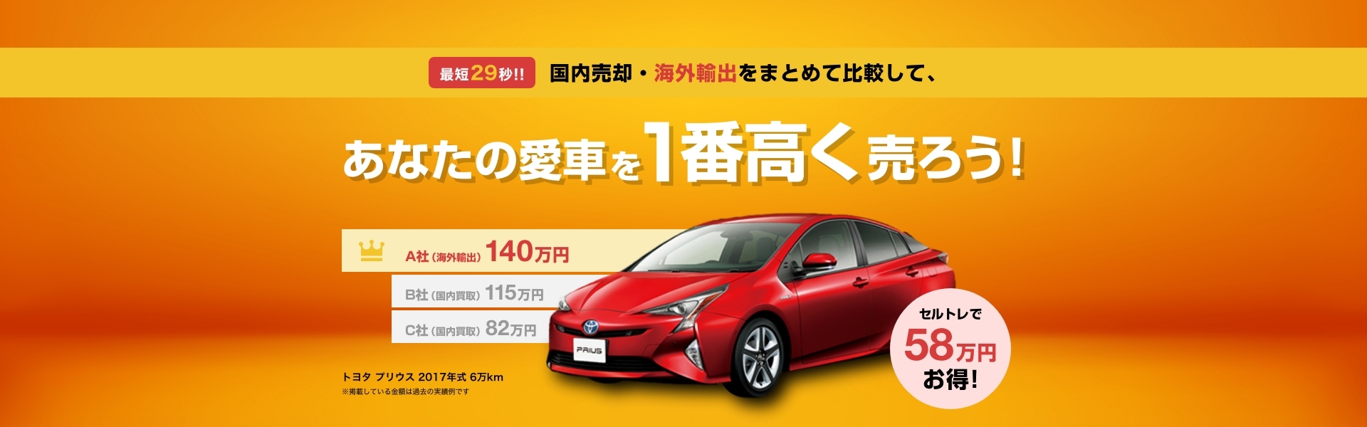 他だと廃車費用がかかるお車も、まずはご相談ください！セルトレなら全力で0円に挑戦します！世界を視野にいれた信頼の査定！輸出・再利用で高価買取に挑戦！